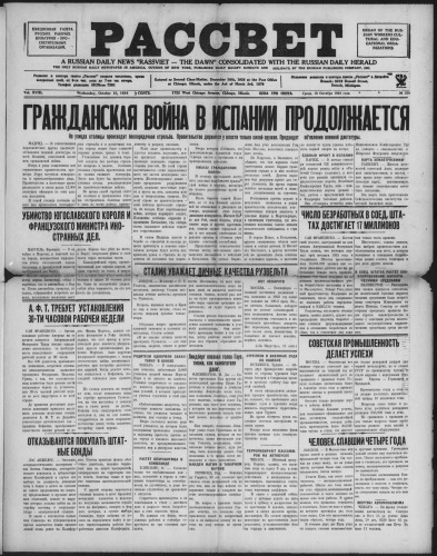 Рассвет