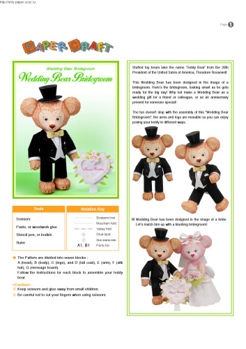 Paper craft