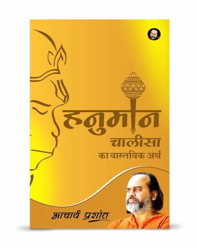 Hanuman Chalisa Ka Vastavik Arth
