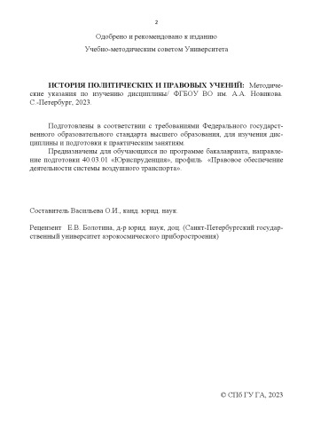 История политических и правовых учений: методические указания по изучению дисциплины