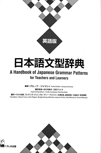 A Handbook of Japanese Grammar Patterns for Teachers and Learners