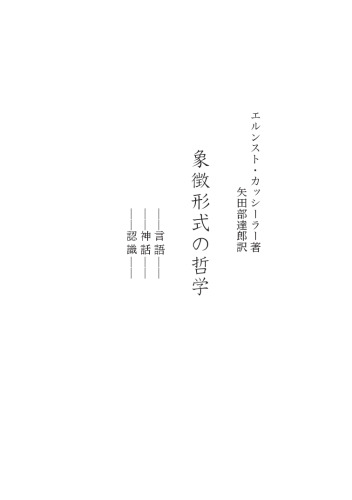 象徴形式の哲学