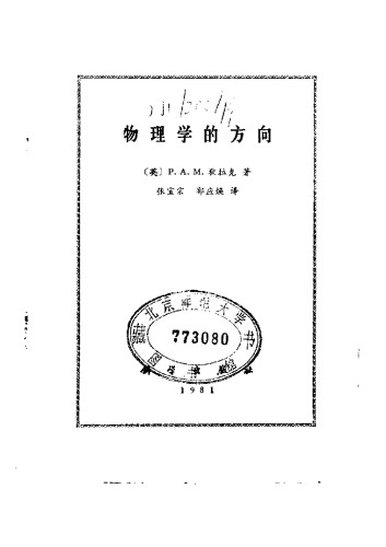 物理学的方向