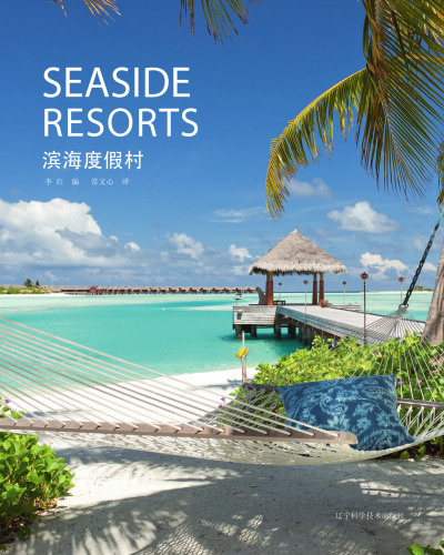 Seaside Resortsauthor 753817477X, 9787538174779, 9781619870581, 1619870584