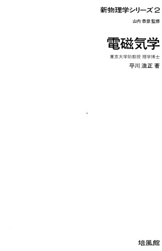 電磁気学