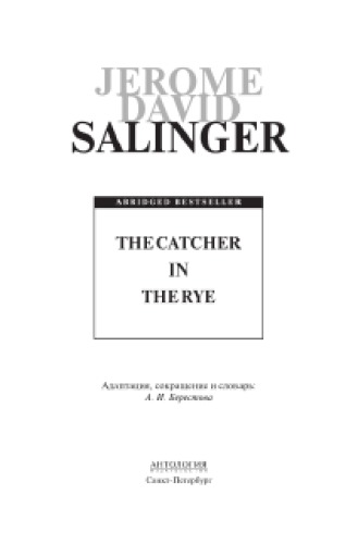 The Catcher in the Rye = Над пропастью во ржи. Книга для чтения на английском языке