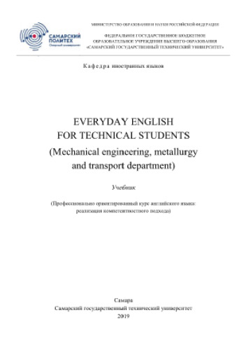 Everyday English For Technical Students (Mechanical engineering, metallurgy and transport department)