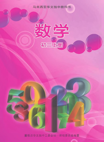 《数学》初三上册