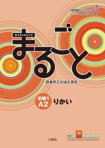 Marugoto Japanese Language and Culture Elementary 1 A2 Rikai