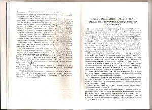 Логическое программирование на языке Visual Prolog