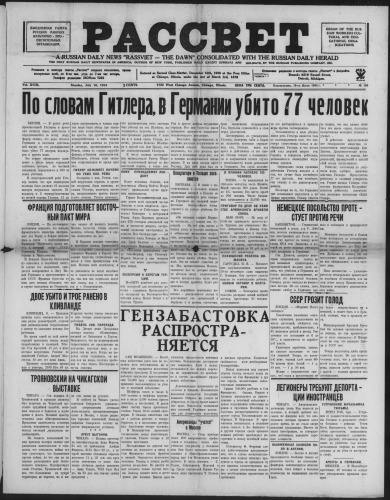 Рассвет
