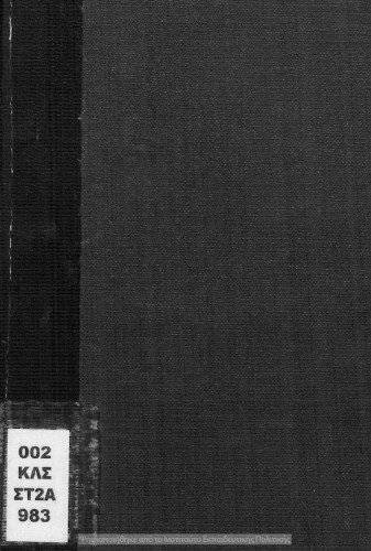 Ta THriskeftika tou Dimotikou Scholiou, Z' Piimata, Prosefches[1932]