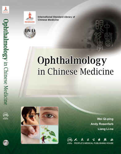 Ophthalmology in Chinese Medicine 7117142677, 9787117142670