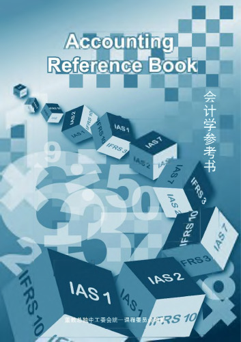 高中适用 《会计学参考书》Accounting Reference Book