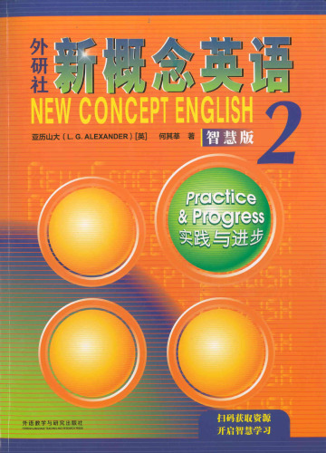 外研社新概念英语 : 智慧版 = New concept English / 2 2, 实践与进步Pratice & progress 7521336712, 9787521336719