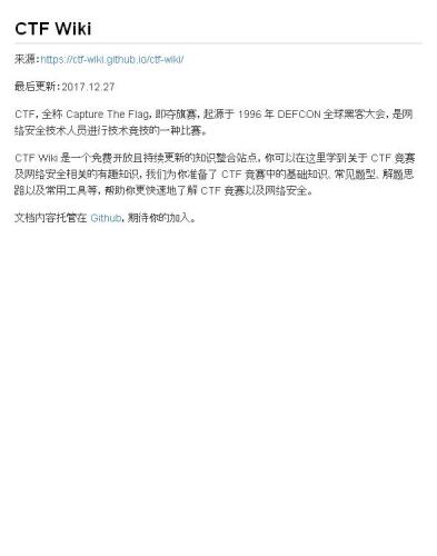 CTF Wiki 2017.12.27