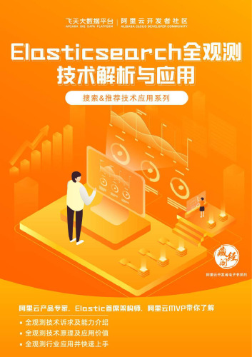 ElasticSearch 全观测技术解析与应用