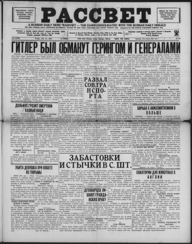 Рассвет