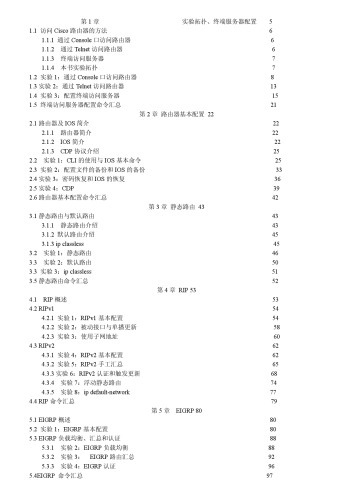 思科网络实验室 CCNA 实验指南（梁广民）