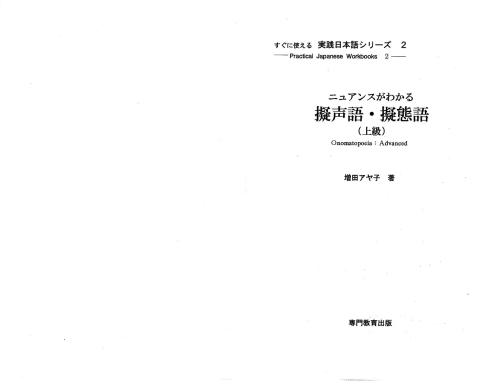 Ономатопеи для продвинутого уровня / 擬声語・擬態語(上級)
