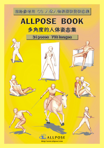 Allpose book: 24 poses 768 images