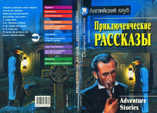 Adventure Stories
