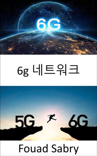 6g 네트워크: 사이버 세계와 물리적 세계를 함께 연결