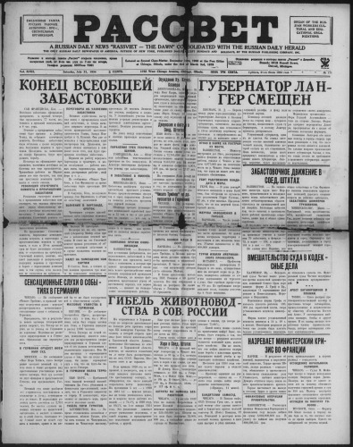 Рассвет