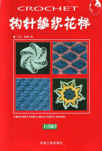 Gou Zhen Bianzhi 1080 7-80012-808-3