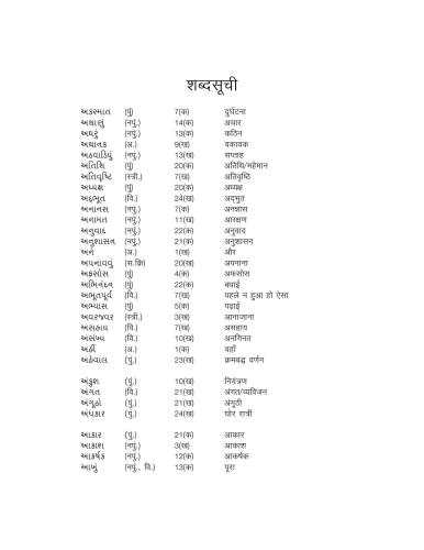 Gujarati Bharatiya Bhasha Jyoti (Gujarati Textbook in Hindi)