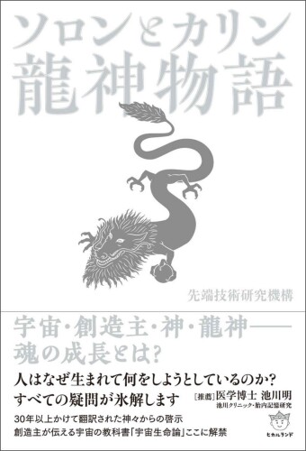 ソロンとカリン 龍神物語