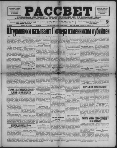 Рассвет