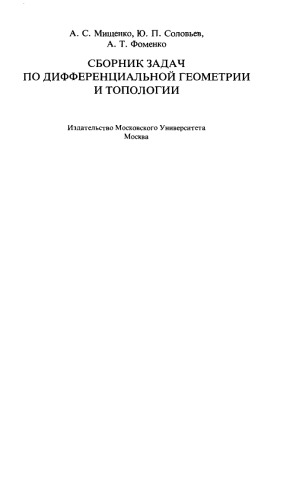 Problems in Differential Geometry and Topology