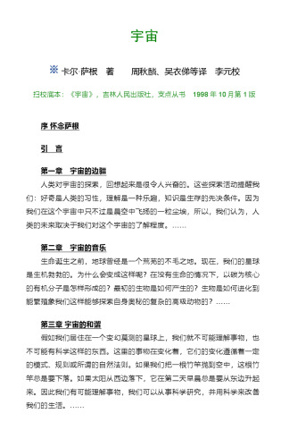 Cosmos (Chinese Edition) 7206072070, 9787206072079