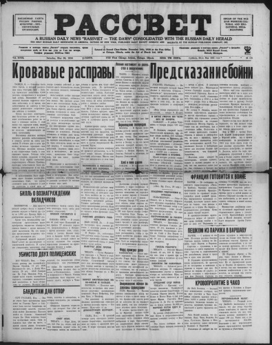 Рассвет