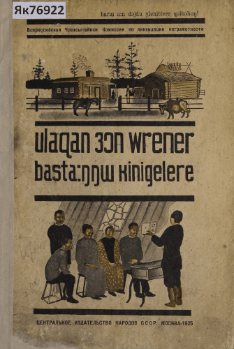 ulaqan ɜɔn wrener basta:ŋŋɯ kinigelere