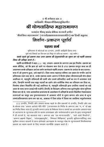 Shri Yoga Vasistha ( Vol 3 )