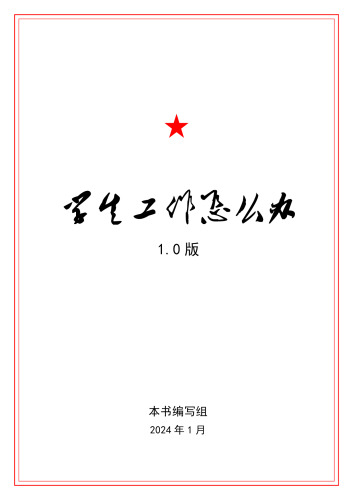 学生工作怎么办