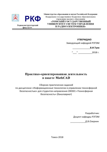 Практико-ориентированная деятельность в пакете MathCAD