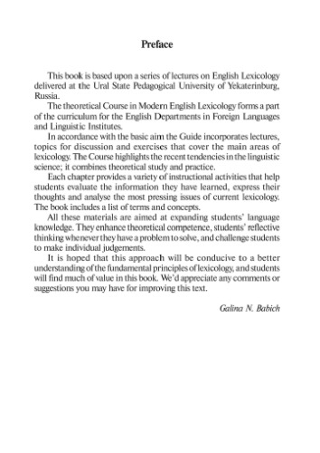 Lexicology: A Current Guide. Лексикология английского языка