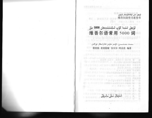 Uyghur tilida köp ishlitilidighan 5000 söz
