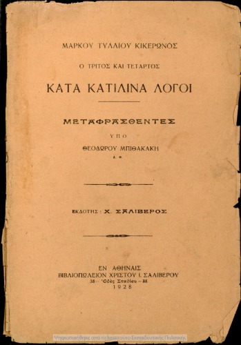 Markou Tilliou Kikeronos O tritos ke tetartos kata Katilina Logi[1928]