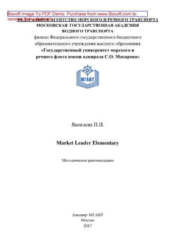Market Leader Elementary. Методические рекомендации