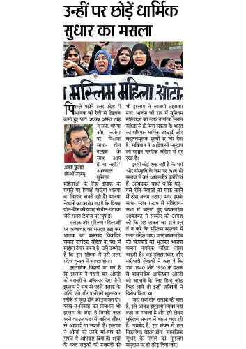 Daily Uniform Civil Code and Cultural and Religious Diversity