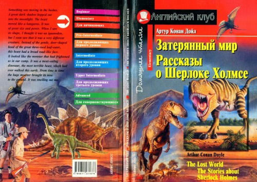 The Lost World. The Stories about Sherlock Holmes