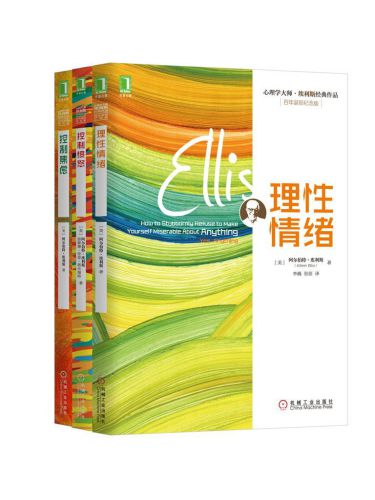 理性情绪