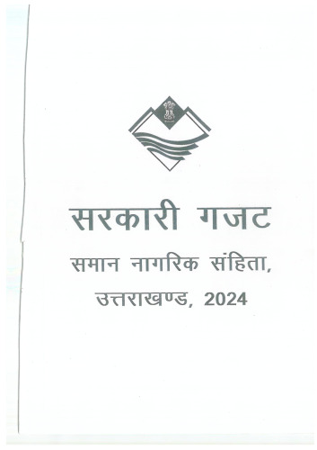 समान नागरिक संहिता, उत्तराखण्ड, २०२४ (Uttarakhand Uniform Civil Code, 2024)