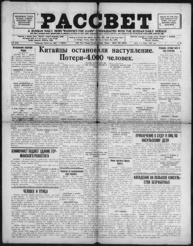 Рассвет