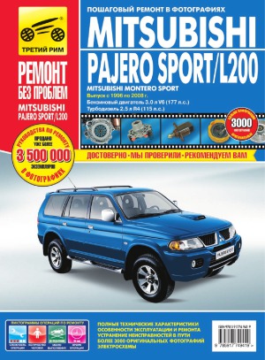 Mitsubishi Pajero Sport Montero Sport L200. Выпуск с 1996 по 2008 г. Руководство по эксплуатации, техническому обслужмванию и ремонту