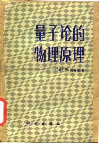 量子论的物理原理